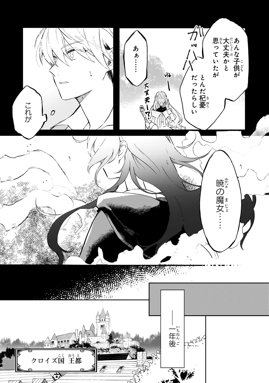 Akatsuki no Majo Lacey wa Jiyuu ni Ikitai - Chapter 1 - Page 7